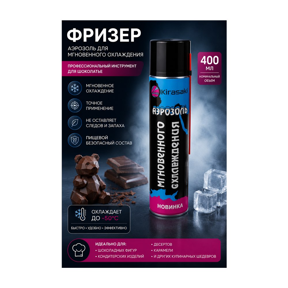Спрей-фризер пищевой кондитерский 400 мл