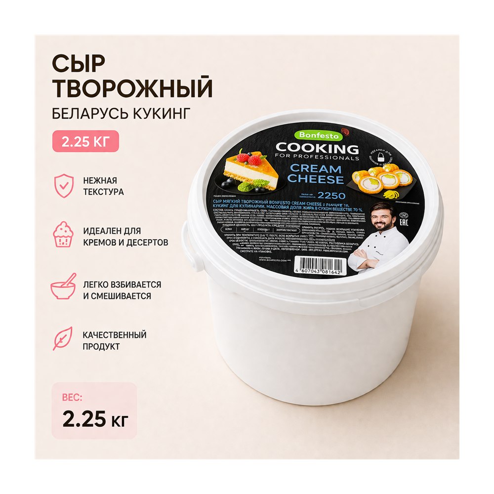 Сыр творожный Беларусь Кукинг 2.25 кг